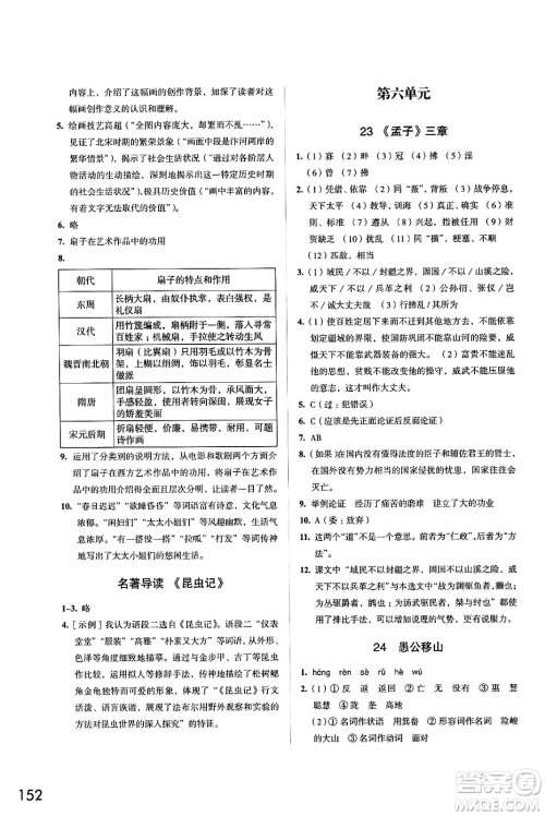 江苏凤凰教育出版社2024年秋学习与评价八年级语文上册人教版答案