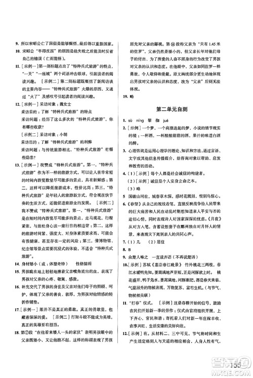 江苏凤凰教育出版社2024年秋学习与评价八年级语文上册人教版答案