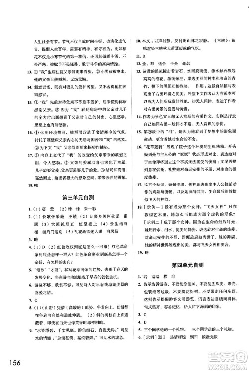 江苏凤凰教育出版社2024年秋学习与评价八年级语文上册人教版答案