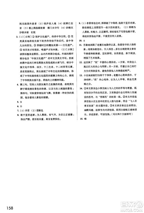 江苏凤凰教育出版社2024年秋学习与评价八年级语文上册人教版答案