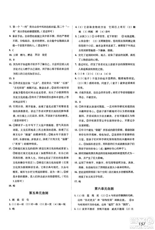 江苏凤凰教育出版社2024年秋学习与评价八年级语文上册人教版答案