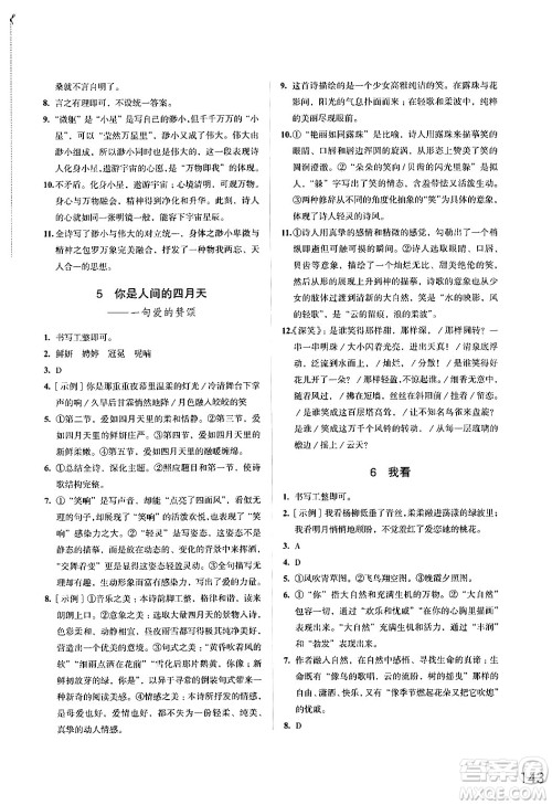 江苏凤凰教育出版社2024年秋学习与评价九年级语文上册人教版答案