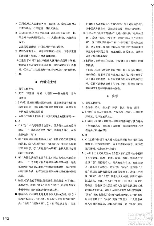 江苏凤凰教育出版社2024年秋学习与评价九年级语文上册人教版答案