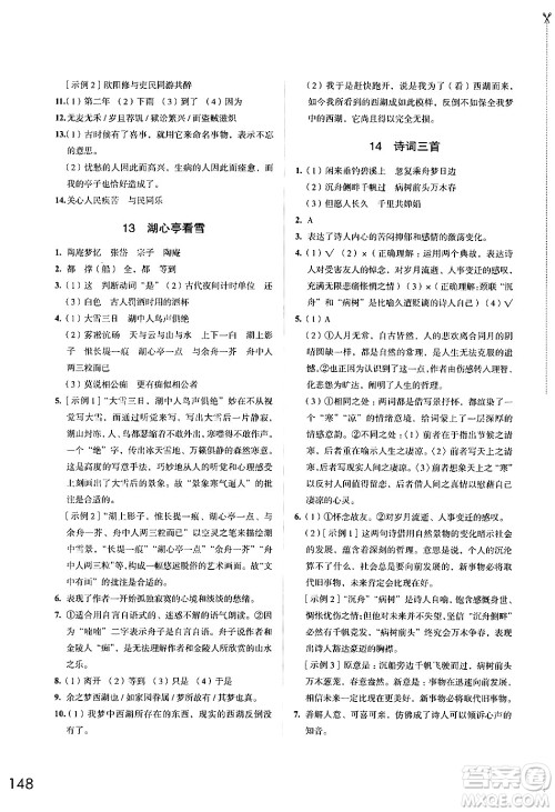 江苏凤凰教育出版社2024年秋学习与评价九年级语文上册人教版答案