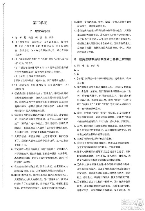 江苏凤凰教育出版社2024年秋学习与评价九年级语文上册人教版答案