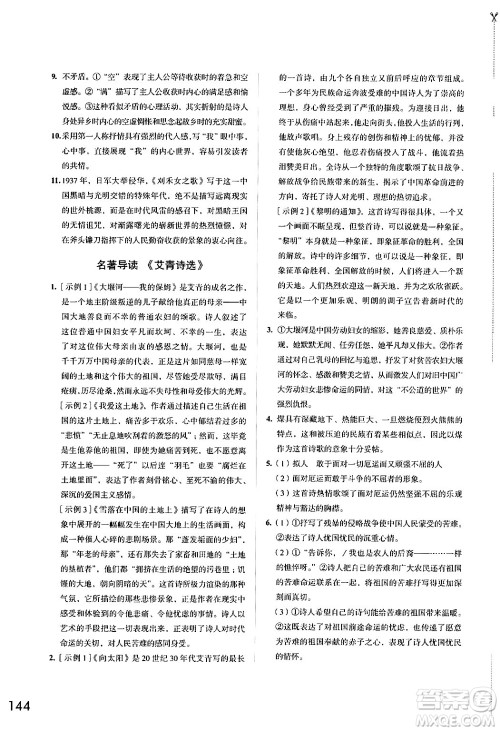 江苏凤凰教育出版社2024年秋学习与评价九年级语文上册人教版答案