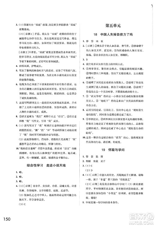 江苏凤凰教育出版社2024年秋学习与评价九年级语文上册人教版答案