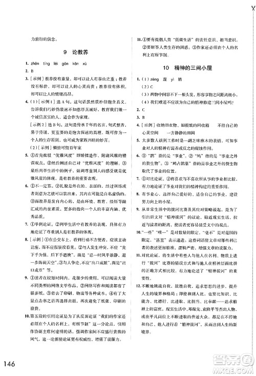 江苏凤凰教育出版社2024年秋学习与评价九年级语文上册人教版答案