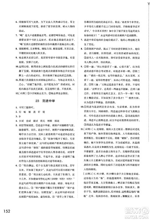 江苏凤凰教育出版社2024年秋学习与评价九年级语文上册人教版答案