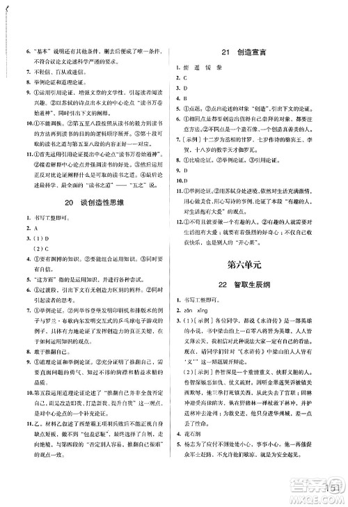 江苏凤凰教育出版社2024年秋学习与评价九年级语文上册人教版答案