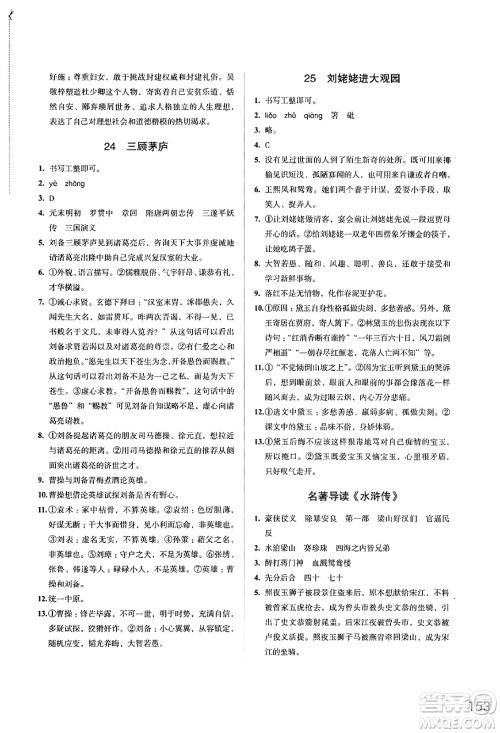 江苏凤凰教育出版社2024年秋学习与评价九年级语文上册人教版答案