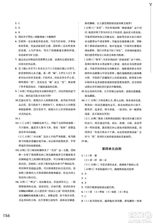 江苏凤凰教育出版社2024年秋学习与评价九年级语文上册人教版答案