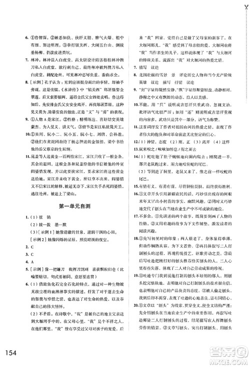 江苏凤凰教育出版社2024年秋学习与评价九年级语文上册人教版答案