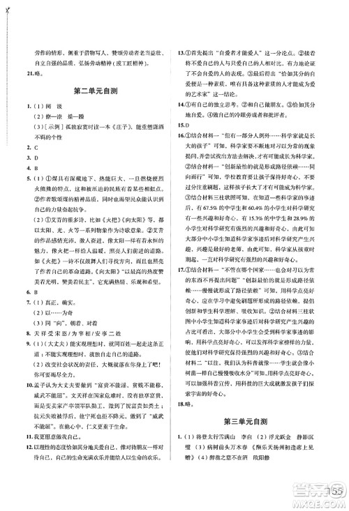 江苏凤凰教育出版社2024年秋学习与评价九年级语文上册人教版答案