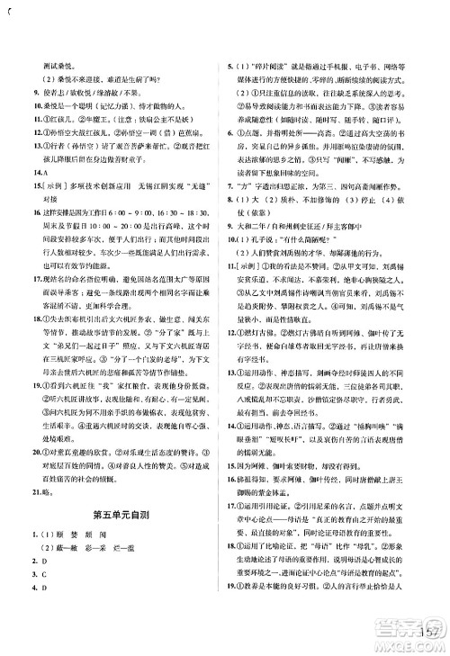 江苏凤凰教育出版社2024年秋学习与评价九年级语文上册人教版答案