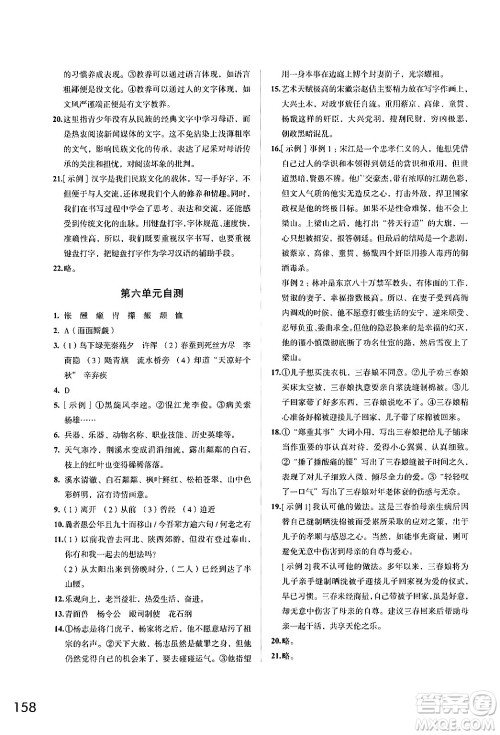 江苏凤凰教育出版社2024年秋学习与评价九年级语文上册人教版答案