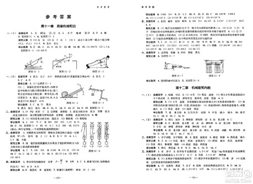 江苏凤凰教育出版社2024年秋学习与评价九年级物理上册苏科版答案