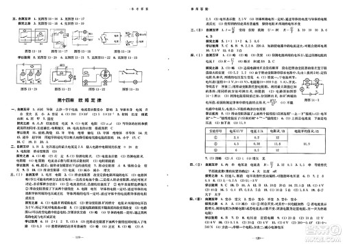 江苏凤凰教育出版社2024年秋学习与评价九年级物理上册苏科版答案