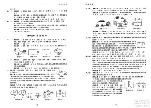 江苏凤凰教育出版社2024年秋学习与评价九年级物理上册苏科版答案