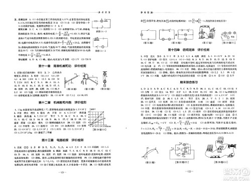 江苏凤凰教育出版社2024年秋学习与评价九年级物理上册苏科版答案