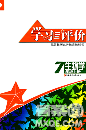 江苏凤凰教育出版社2024年秋学习与评价七年级生物上册苏科版答案