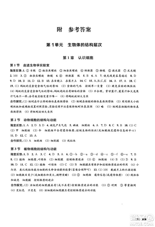 江苏凤凰教育出版社2024年秋学习与评价七年级生物上册苏科版答案