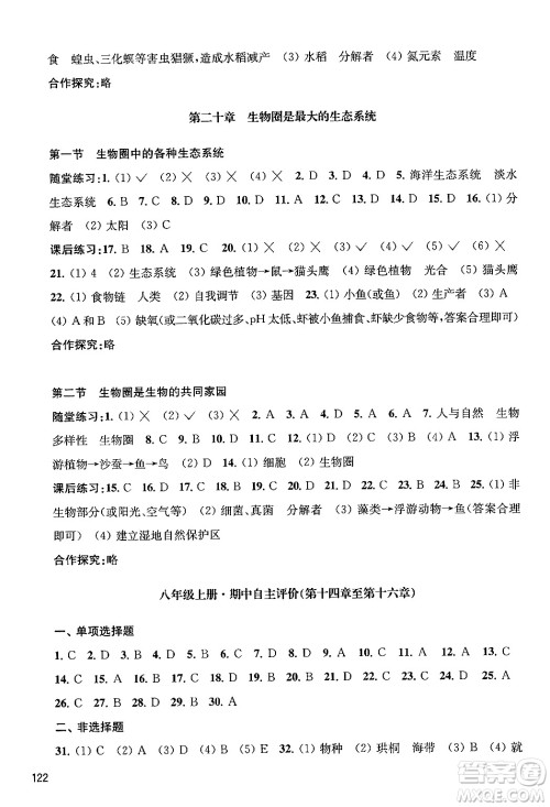 江苏凤凰教育出版社2024年秋学习与评价八年级生物上册苏科版答案