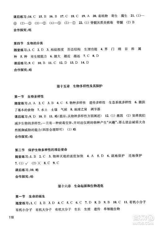 江苏凤凰教育出版社2024年秋学习与评价八年级生物上册苏科版答案