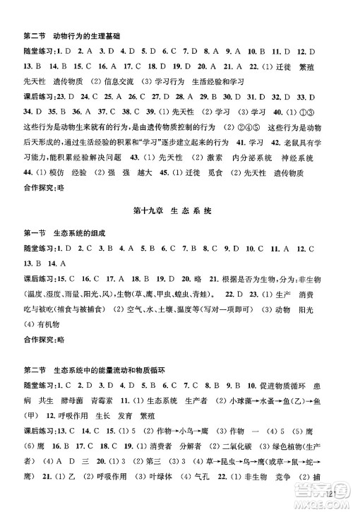 江苏凤凰教育出版社2024年秋学习与评价八年级生物上册苏科版答案