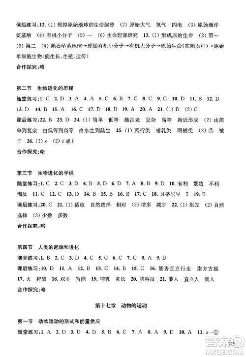 江苏凤凰教育出版社2024年秋学习与评价八年级生物上册苏科版答案