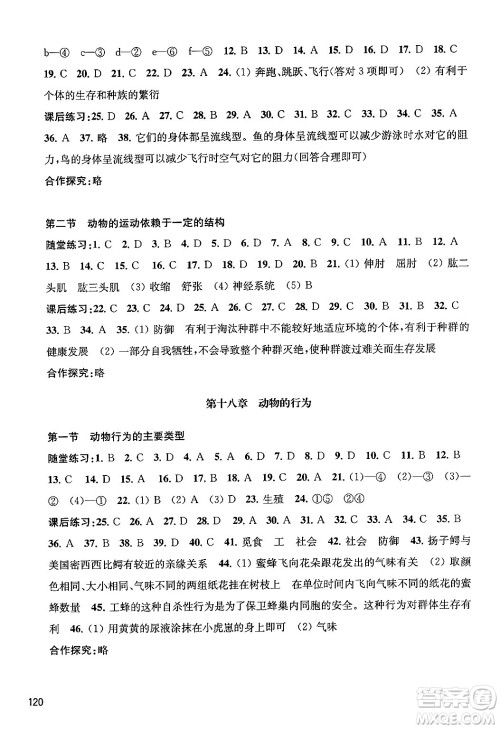 江苏凤凰教育出版社2024年秋学习与评价八年级生物上册苏科版答案