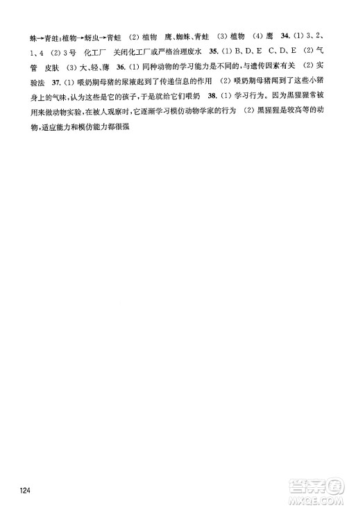 江苏凤凰教育出版社2024年秋学习与评价八年级生物上册苏科版答案