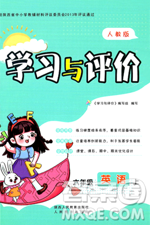 陕西人民教育出版社2024年秋学习与评价六年级英语上册人教版答案 陕西人民教育出版社2024年秋学习与评价六年级英语上册人教版答案