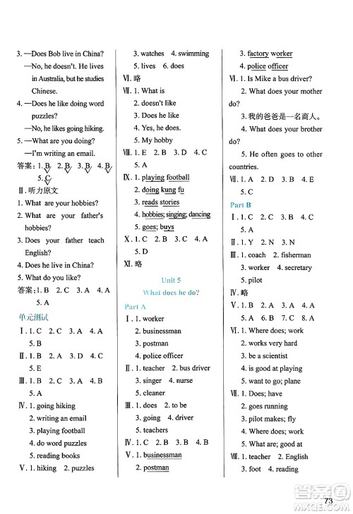 陕西人民教育出版社2024年秋学习与评价六年级英语上册人教版答案 陕西人民教育出版社2024年秋学习与评价六年级英语上册人教版答案