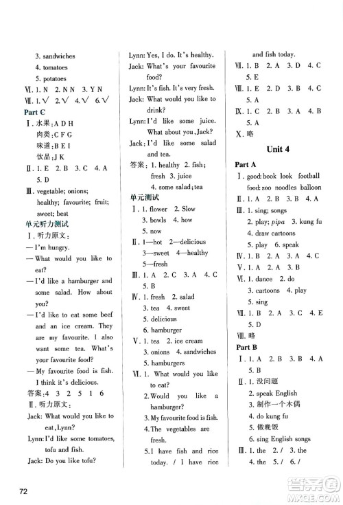 陕西人民教育出版社2024年秋学习与评价五年级英语上册人教版答案