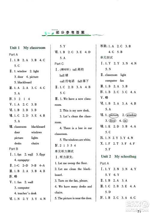 陕西人民教育出版社2024年秋学习与评价四年级英语上册人教版答案
