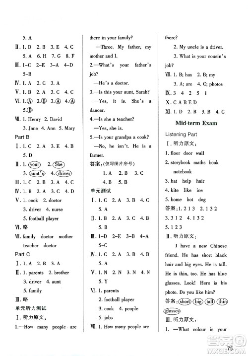 陕西人民教育出版社2024年秋学习与评价四年级英语上册人教版答案 陕西人民教育出版社2024年秋学习与评价四年级英语上册人教版答案