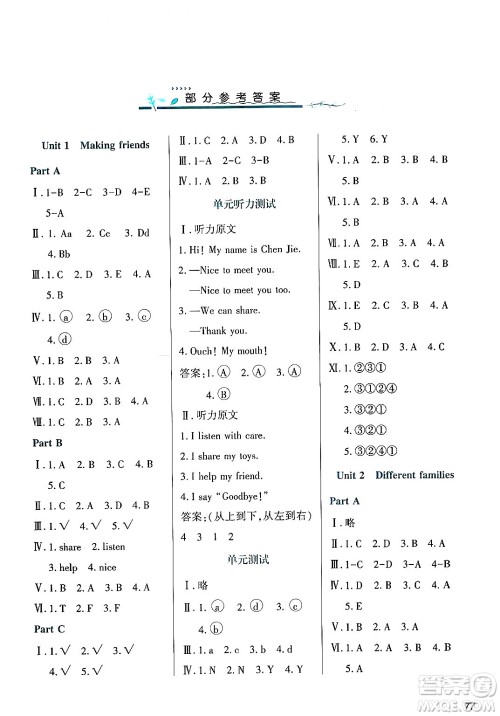 陕西人民教育出版社2024年秋学习与评价三年级英语上册人教版答案