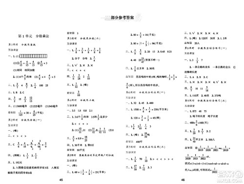 陕西人民教育出版社2024年秋学习与评价六年级数学上册人教版答案