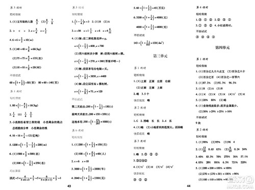陕西人民教育出版社2024年秋学习与评价六年级数学上册北师大版C版答案