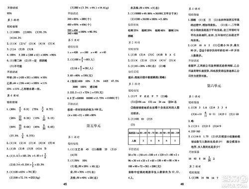 陕西人民教育出版社2024年秋学习与评价六年级数学上册北师大版C版答案