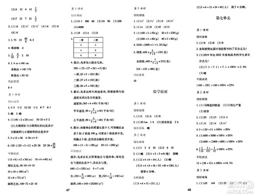 陕西人民教育出版社2024年秋学习与评价六年级数学上册北师大版C版答案