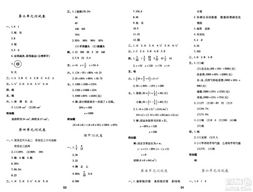 陕西人民教育出版社2024年秋学习与评价六年级数学上册北师大版C版答案