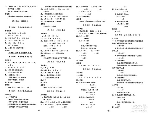 陕西人民教育出版社2024年秋学习与评价五年级数学上册人教版答案