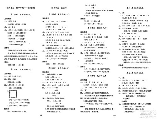 陕西人民教育出版社2024年秋学习与评价五年级数学上册人教版答案