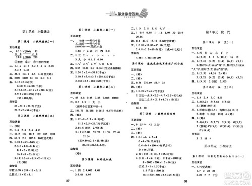 陕西人民教育出版社2024年秋学习与评价五年级数学上册人教版答案