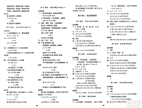 陕西人民教育出版社2024年秋学习与评价五年级数学上册人教版答案