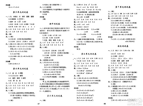 陕西人民教育出版社2024年秋学习与评价五年级数学上册人教版答案