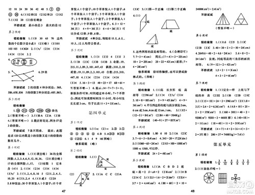 陕西人民教育出版社2024年秋学习与评价五年级数学上册北师大版C版答案