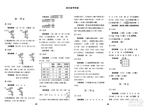 陕西人民教育出版社2024年秋学习与评价五年级数学上册北师大版C版答案